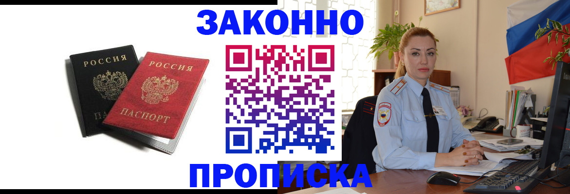 где прописаться в Бежецке